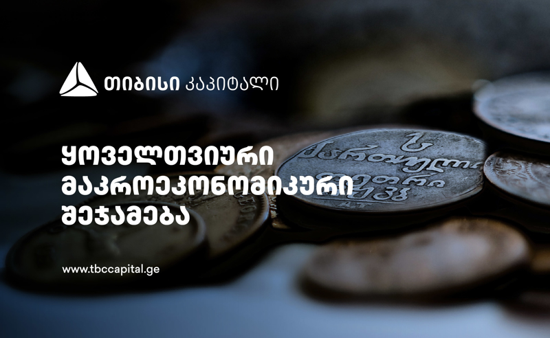 ყოლვეთვიური განახლება მთავარი ეკონომისტისგან - მომსახურების ჯერ კიდევ მაღალი ინფლაციის მიუხედავად, განაკვეთების შემცირება კვლავ საბაზო სცენარია