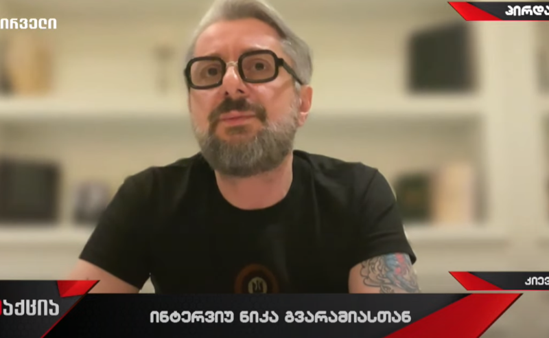 უკრაინას შეუძლია საქართველოს თანამდებობის პირების წინააღმდეგ საქმეები აღძრას - ნიკა გვარამია