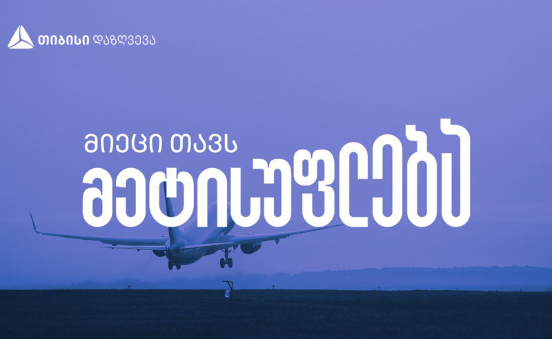 „მიეცი თავს მეტისუფლება“ - თიბისი დაზღვევის ახალი კამპანია