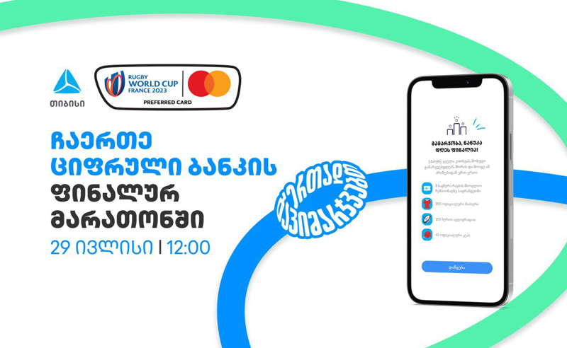 თიბისი და Mastercard-ი რაგბის მსოფლიო ჩემპიონატის საგზურების მფლობელებს  29 ივლისს გამოავლენენ