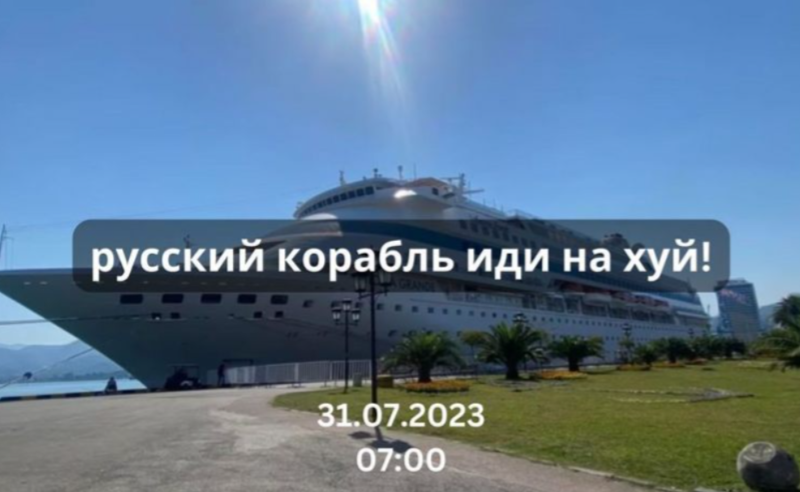 რუსული გემის ადგილი საქართველოს პორტში არ არის! - ბათუმში დაგეგმილ აქციას სტუდენტები უერთდებიან