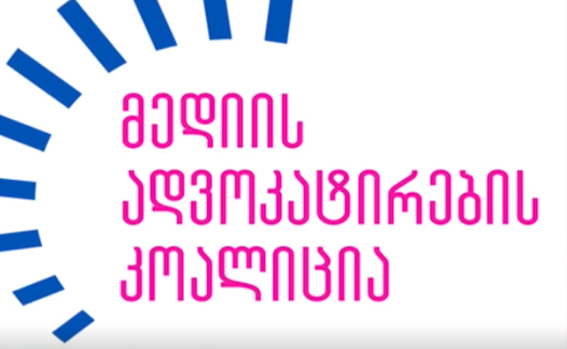 შეწყვიტეთ თავდასხმები მედიაზე - კოალიცია "ოცნებას"