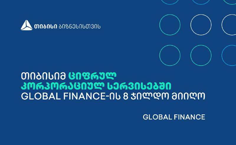 თიბისიმ ციფრულ კორპორაციულ სერვისებში Global Finance-ის 8 ჯილდო მიიღო