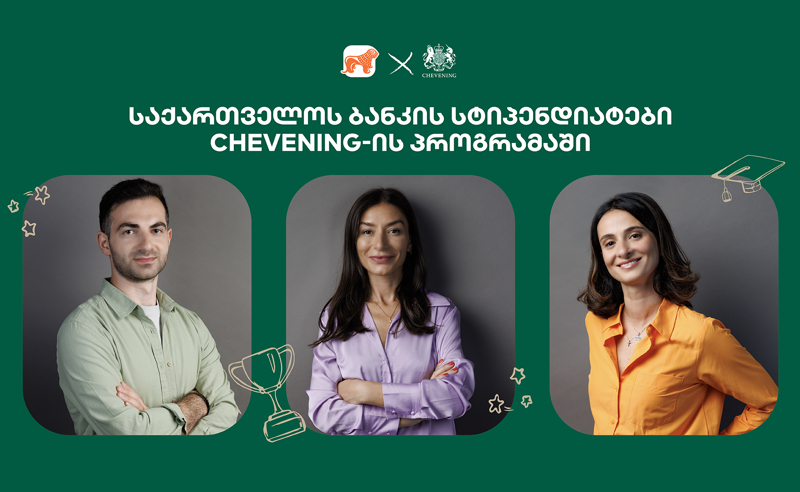 „საქართველოს ბანკი“ ქმნის განათლების შესაძლებლობებს - ჩივნინგის სტიპენდიატების ვინაობა ცნობილია