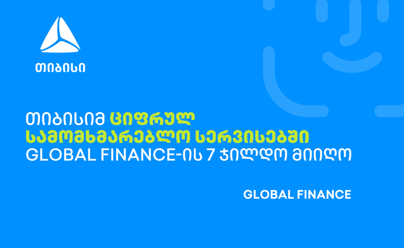 თიბისიმ ციფრულ სამომხმარებლო სერვისებში Global Finance-ის 7 ჯილდო მიიღო