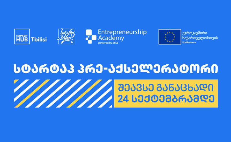 სტარტაპ პრე-აქსელერატორი 2023 იწყება