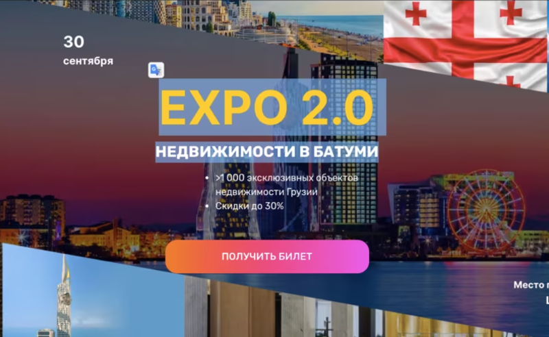 ბათუმში უძრავი ქონების რუსულენოვანი გამოფენა-გაყიდვა კვლავ იგეგმება