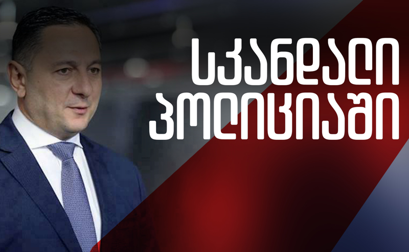 სკანდალი პოლიციაში - დაუკვეთეს თუ არა ბიზნესმენის მკვლელობა შსს-ს მაღალჩინოსანს