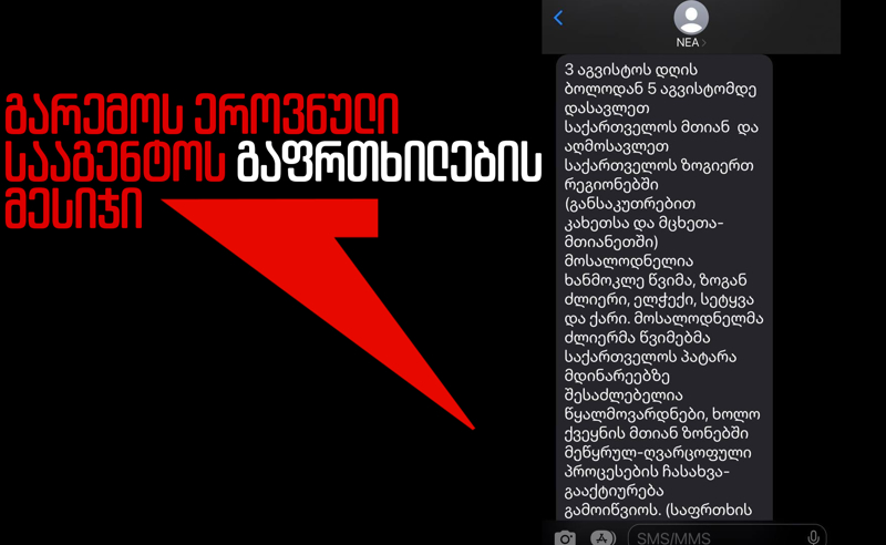 ოპოზიცია მაღალჩინოსნების სიას ითხოვს, ვინც ტრაგედიამდე ერთი დღით ადრე შეტყობინება მიიღო 