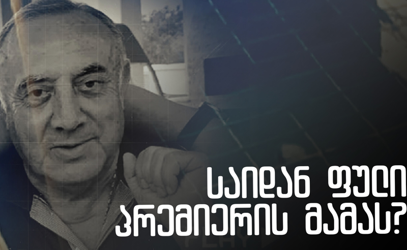 ექსკლუზივი: რას საქმიანობდა რუსეთში 90 წლებში პრემიერის მამა - იყო თუ არა გატაცებული ტარიელ ღარიბაშვილი 