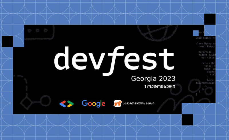 საქართველოს ბანკის მხარდაჭერით Dev Fest 2023 გაიმართება