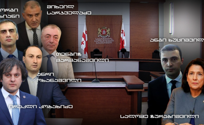 პრეზიდენტმა საკონსტიტუციო სასამართლოდან უწყება მიიღო - რას იზამს ზურაბიშვლი