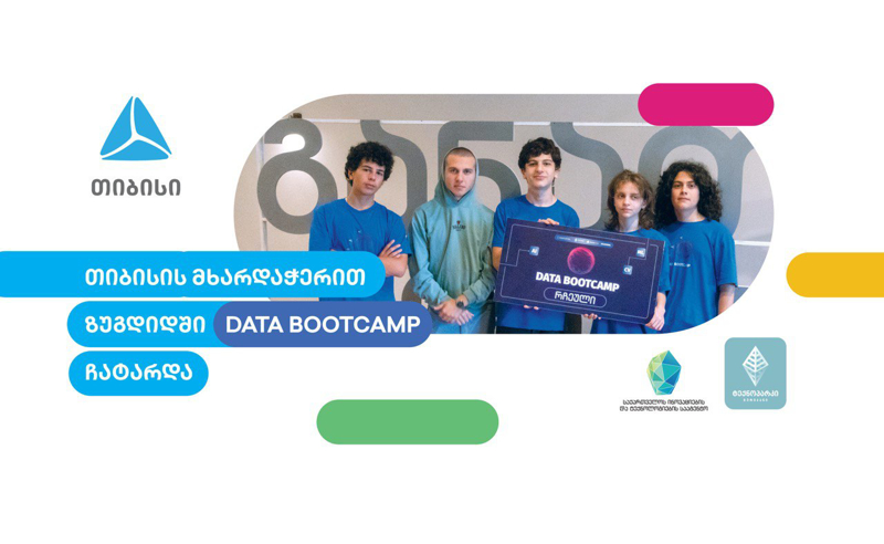 თიბისის მხარდაჭერით ზუგდიდში DATA BOOTCAMP ჩატარდა