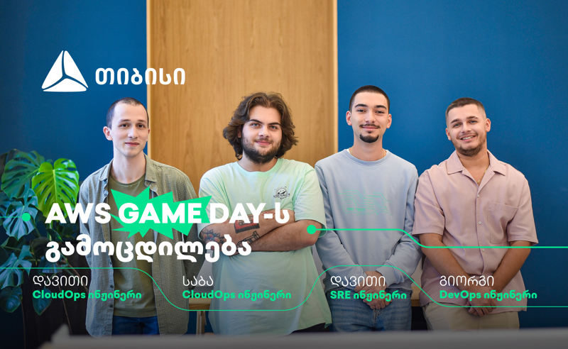 თიბისი ჯგუფის ტექ გუნდმა AWS Game Day-ზე მონაწილეობა მიიღო