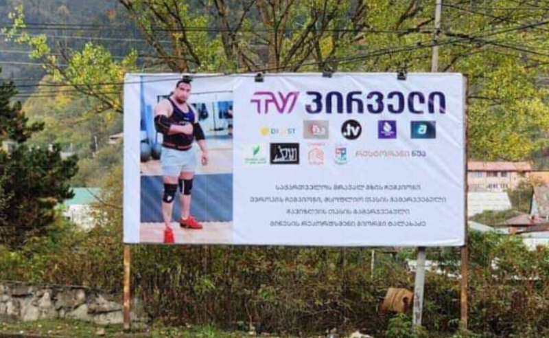 ანგარიშსწორება "ტვ პირველის" ლოგოს გამო - რა მოხდა ბორჯომში?