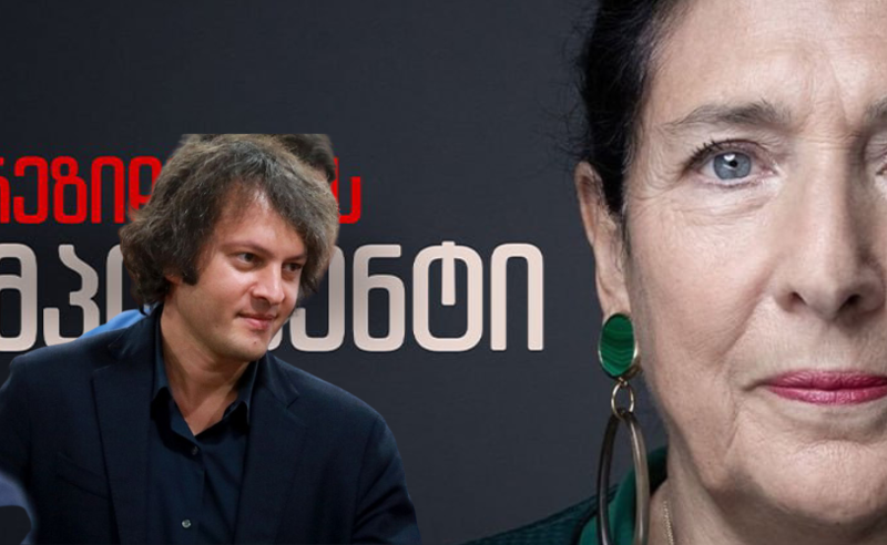 „გვექნება კითხვები საკონსტიტუციოსთან“ - „ოცნებას“ პრეზიდენტის გადაყენების იმედი არ აქვს 