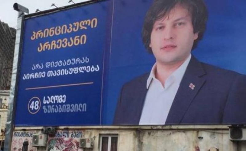ზურაბიშვილს ნული ქარიზმა აქვს, ვიდრე ბილბორდებზე არ ჩავენაცვლეთ, ხალხს ხმა ვერ მივაცემინეთ - კობახიძე