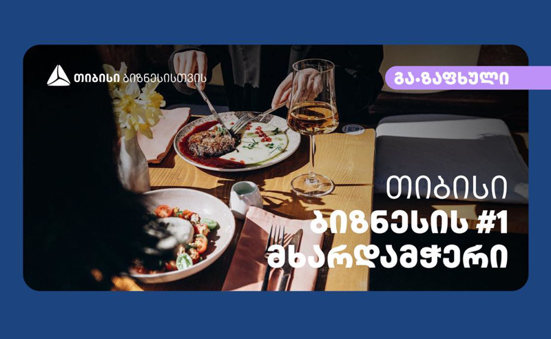 თიბისი სტარტაპერის მხარდაჭერით, კაფე „გა•ზაფხული“ ბათუმელების საყვარელ ადგილად იქცა  