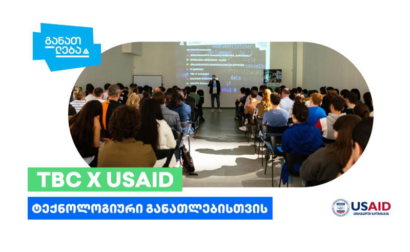 TBC x USAID - ტექნოლოგიური განათლებისთვის: შეხვედრები რეგიონებში გრძელდება