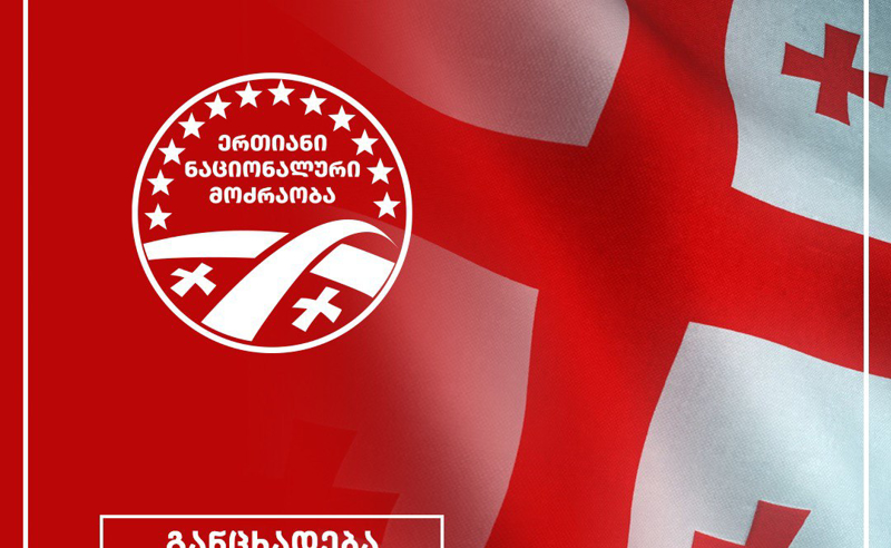თავდასხმა დმანისის ყოფილ მერზე - ენმ საქართველოში აკრედიტებულ დიპლომატიურ კორპუსს მიმართავს