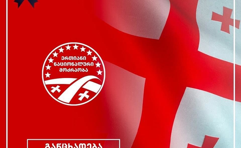 "ხელისუფლების მოღალატეობრივი, კოლაბორაციონისტული პოლიტიკის შედეგია" - ენმ კირბალზე