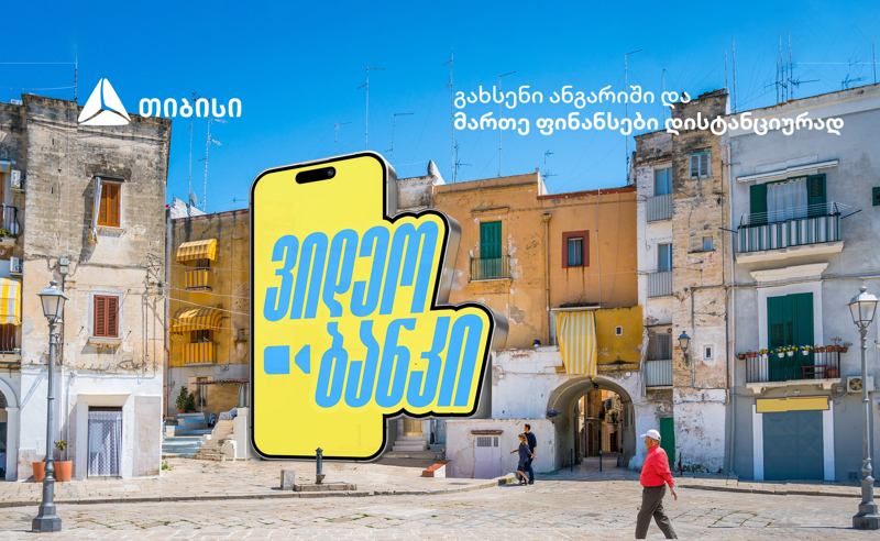 თიბისის  სერვისები ემიგრანტებისთვის
