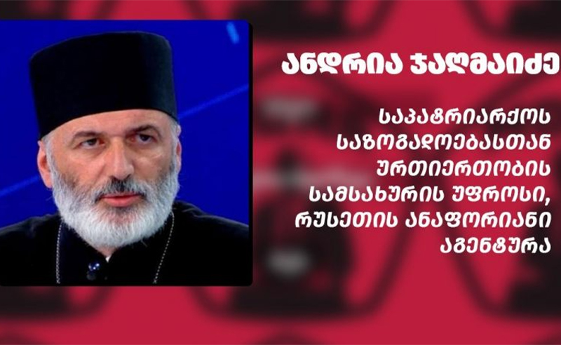 "რუსეთის ანაფორიანი აგენტურა" - ანდრია ჯაღმაიძე MONA.GE-ს სიაშია