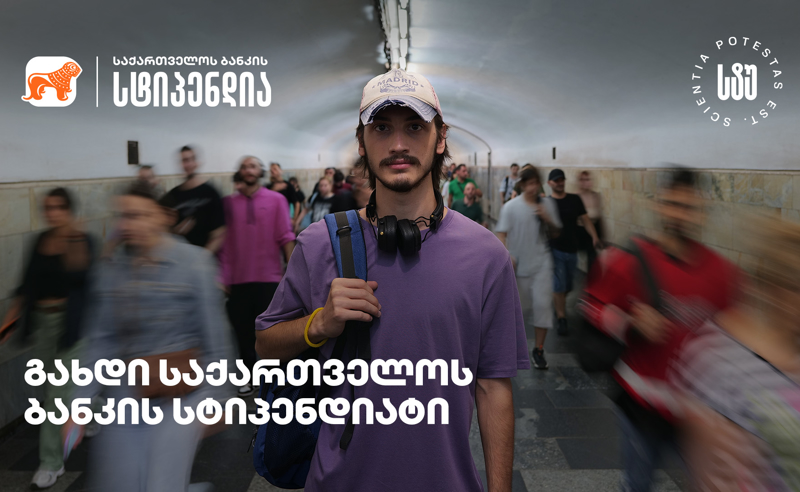 თუ ხარ საქართველოს ტექნიკური უნივერსიტეტის სტუდენტი, გახდი საქართველოს ბანკის სტიპენდიატი