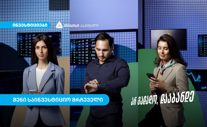 საინვესტიციო მრჩეველი თიბისის ციფრულ ბანკში საინვესტიციო პლატფორმისა და თიბისი კონცეპტ 360-ის მომხმარებლებისთვის
