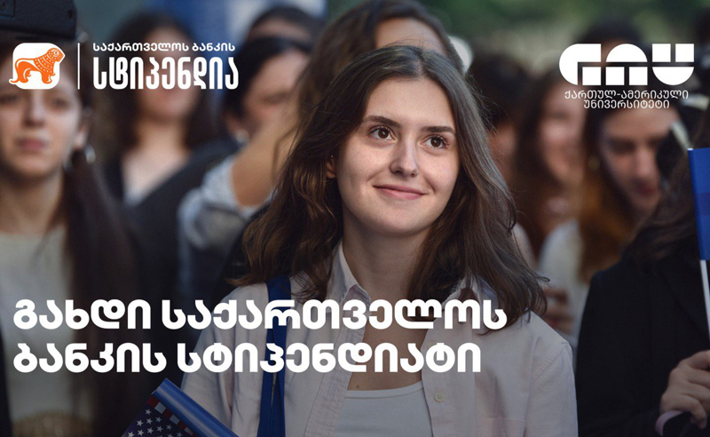 გახდი საქართველოს ბანკის სტიპენდიატი და ისწავლე GAU-ს უნივერსიტეტში სრული ან ნაწილობრივი სწავლის დაფინანსებით