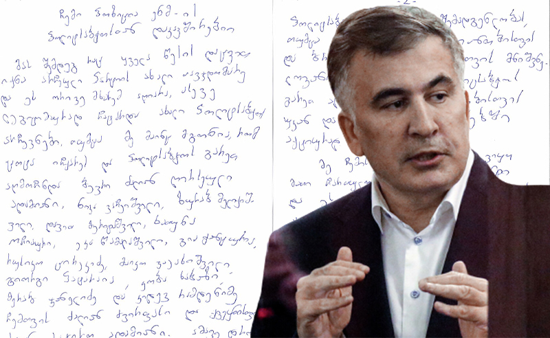 მიხეილ სააკაშვილის პოზიცია ენმ-ის პოლიტსაბჭოსთან დაკავშირებით