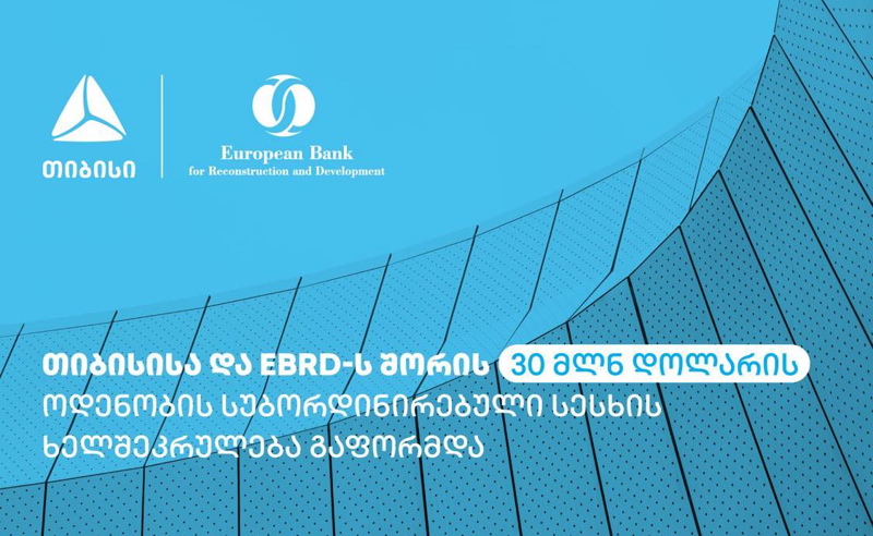 თიბისის და EBRD-ის თანამშრომლობა გაფართოვდა