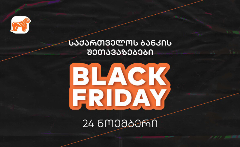 საქართველოს ბანკის შეთავაზებები Black Friday-ზე