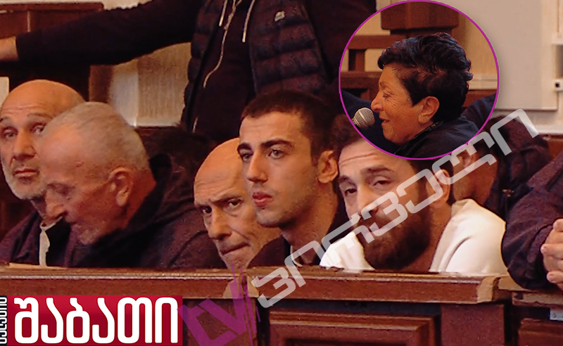ექსკლუზივი: პენსიონერები და ე.წ. კანონიერი ქურდები - როგორ აღმოჩნდა ციხეში 17 კაცი და ერთი ქალი (ფარული ჩანაწერები)