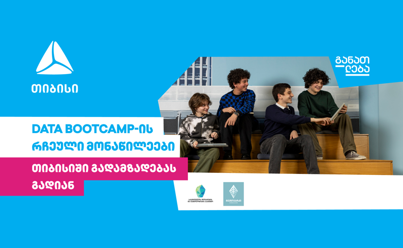 Data Bootcamp-ის რჩეული მონაწილეები თიბისიში გადიან გადამზადებას