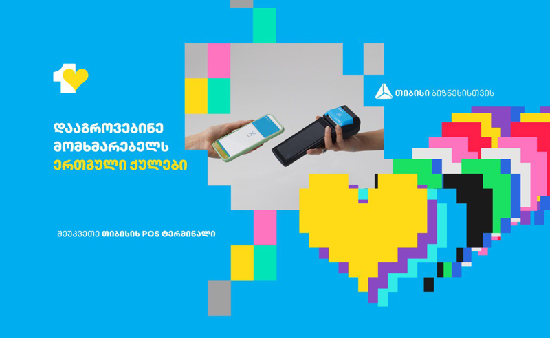 შეუკვეთე თიბისის POS ტერმინალი და ჩართე მომხმარებელი თიბისის ლოიალობის პროგრამაში