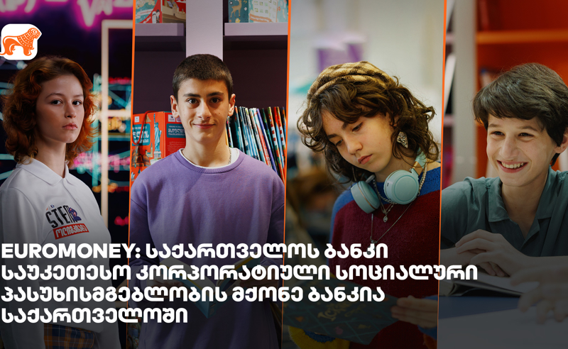 Euromoney-ს შეფასებით, საქართველოს ბანკი საუკეთესო კორპორატიული სოციალური პასუხისმგებლობის მქონე ბანკია საქართველოში 