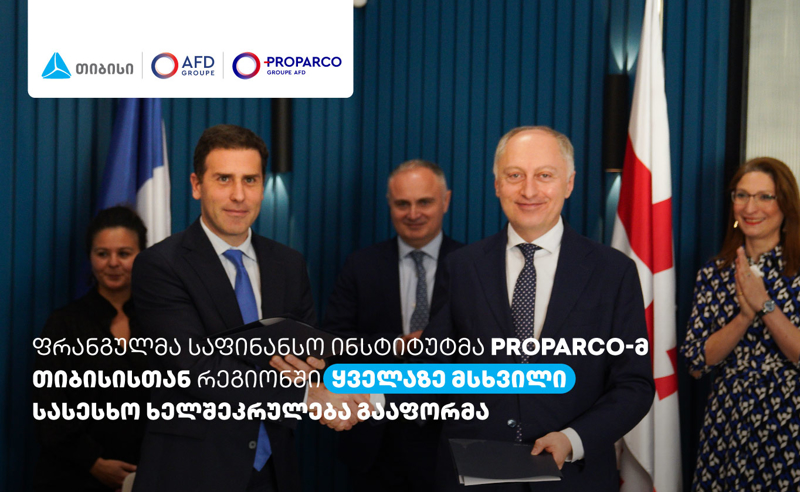 საფრანგეთის განვითარების სააგენტოს ჯგუფის წევრმა Proparco-მ თიბისისთან რეგიონში ყველაზე მსხვილი სასესხო ხელშეკრულება გააფორმა