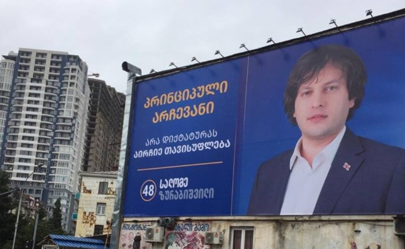 კობახიძის თქმით, ბილბორდებზე ზურაბიშვილის ფოტოები მოშე კლუგჰაფტის რჩევით შეცვალეს
