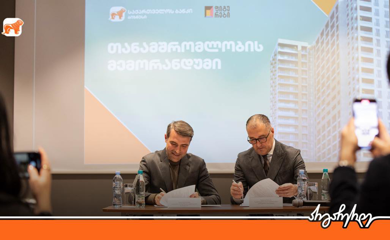 სამშენებლო დეველოპერულმა კომპანია „ფიგურებმა“ „საქართველოს ბანკთან“ თანამშრომლობის მემორანდუმი გააფორმა