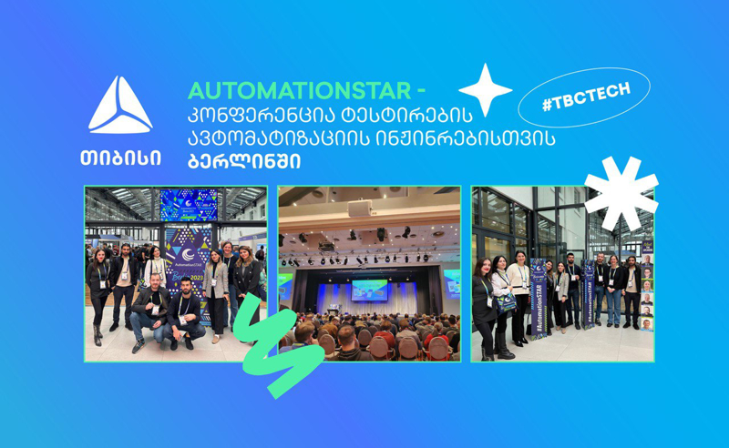თიბისის ტექ გუნდი ბერლინში საერთაშორისო კონფერენცია AutomationSTAR- ს დაესწრო