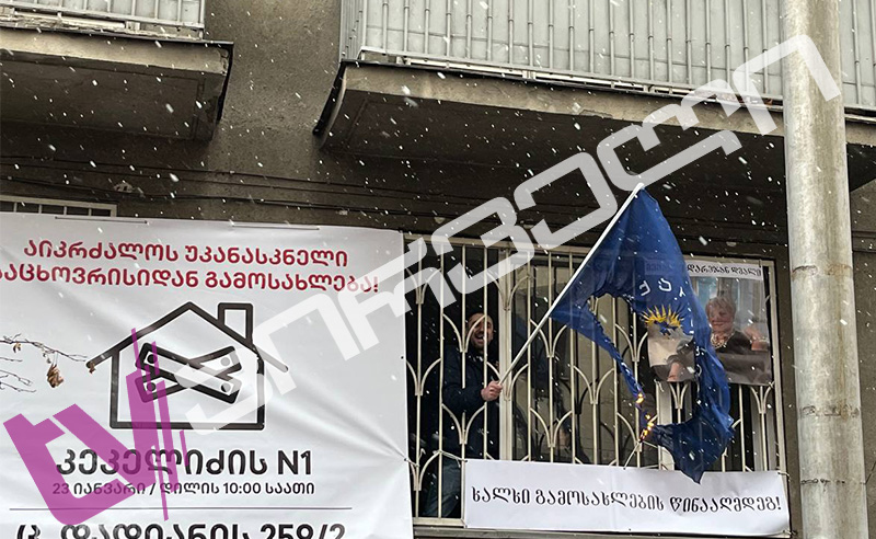 არა გამოსახლებებს! - სამოქალაქო სექტორი მევახშეების და სისტემის წინააღმდეგ ერთიანდება