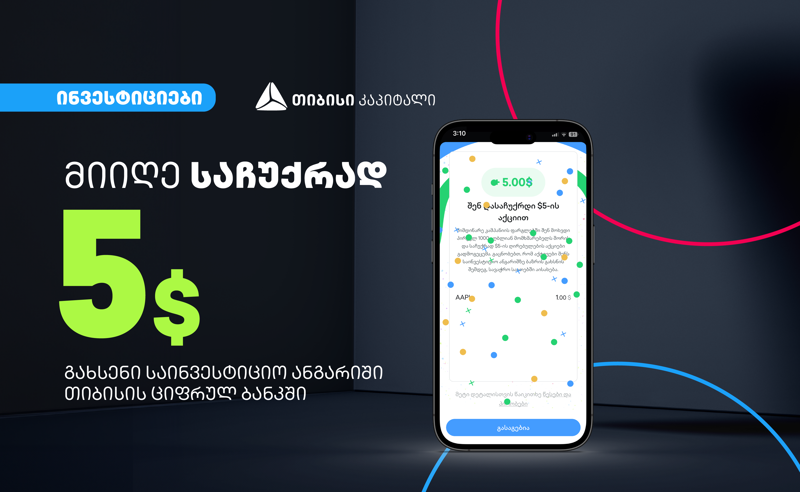 დასაჩუქრდი Apple-ის 5$-ის აქციებით თიბისის ციფრული ბანკის საინვესტიციო პლატფორმაზე