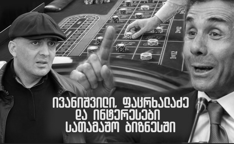 ექსკლუზივი: ფარცხალაძის რეკეტი სარდაფში ივანიშვილის სახელით - ჟურნალისტური გამოძიება