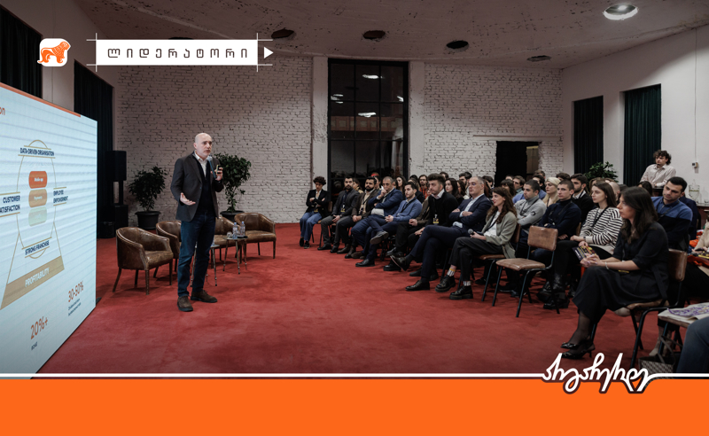 საქართველოს ბანკის დასაქმების პროგრამა „ლიდერატორის“ შესახებ სტუდენტებთან შეხვედრა გაიმართა