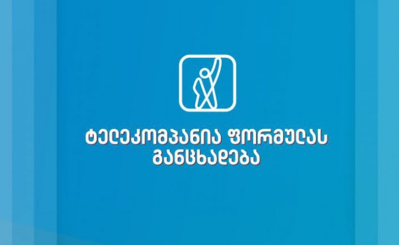 გვიწევს ფორმატის შეცვლა და გუნდის ძალიან მნიშვნელოვან ნაწილთან დამშვიდობება - "ფორმულა"