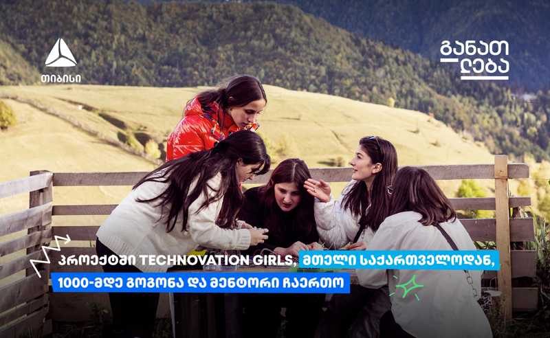Technovation Girls SAKARTVELO 2024 დაიწყო