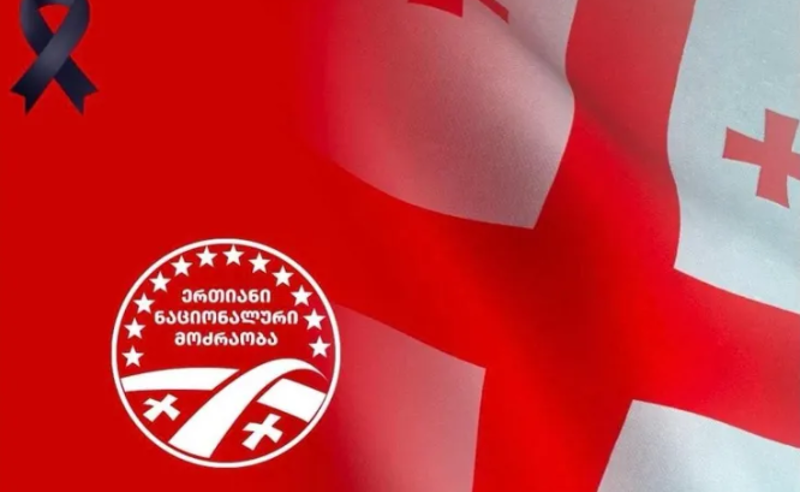 ღრმა მწუხარებას გამოვთქვამთ და თანავუგრძნობთ იმერეთსა და ზემო აჭარაში მომხდარი სტიქიის შედეგად დაღუპული ოჯახებს - ენმ