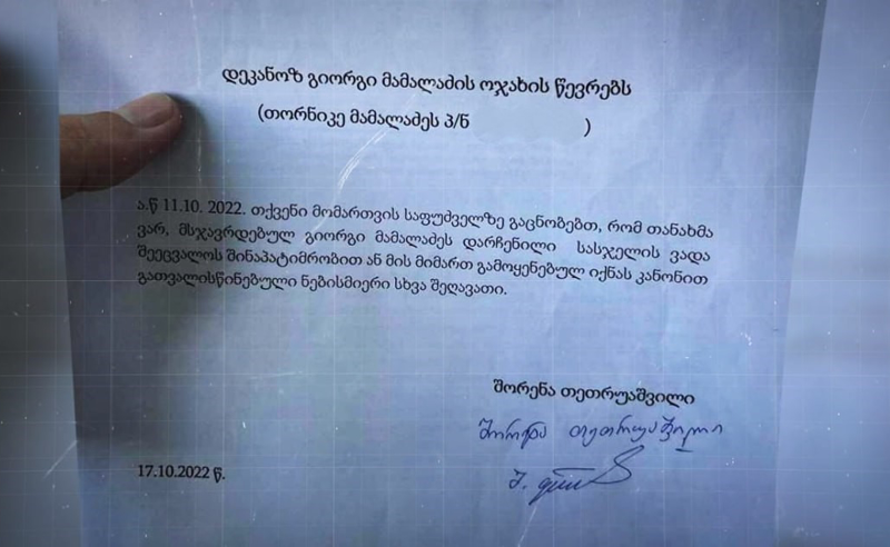 შორენა თეთრუაშვილი თანახმაა გიორგი მამალაძე ციხიდან გაათავისუფლონ - "პირველებმა" ექსკლუზიური დოკუმენტი მოიპოვა