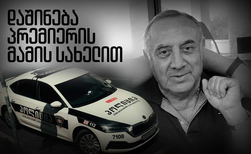 ტერორი ღარიბაშვილების სახელით - 47 წლის კაცი დახმარებას ითხოვს